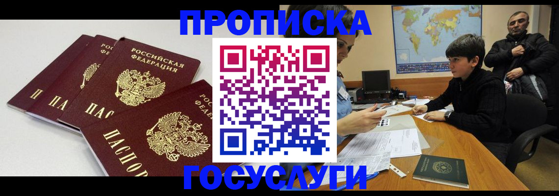 прописка для военкомата в Алексине