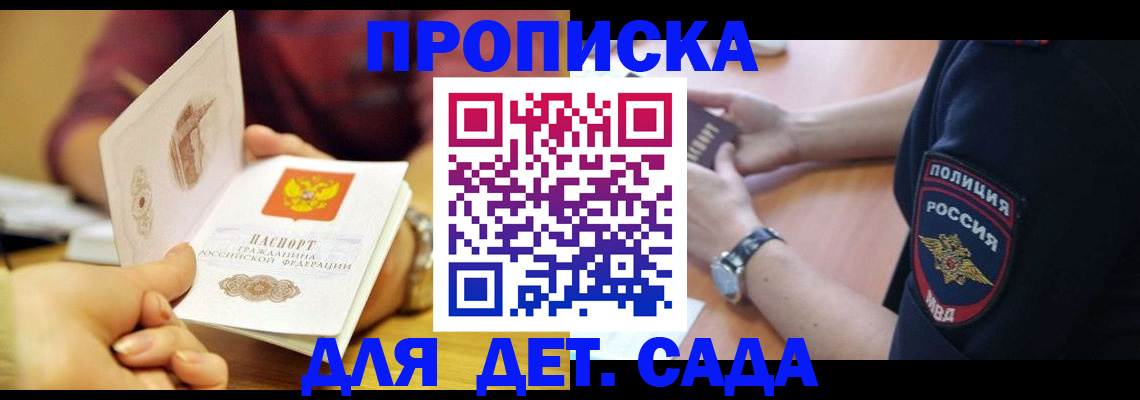прописка штамп в Алексине